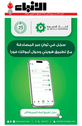 Cover of Al-Anbaa