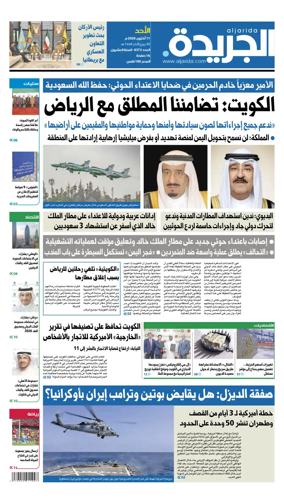 Cover of Al Jarida (Kuwait)
