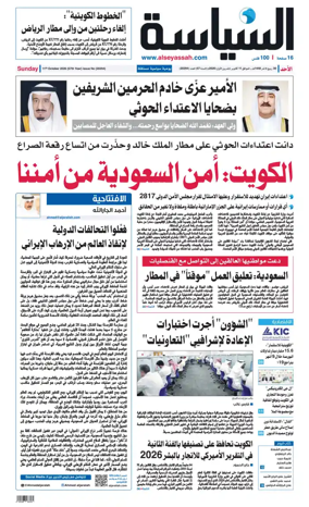 Cover of Al Seyassah