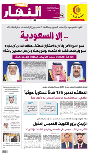 Cover of Annahar Newspaper