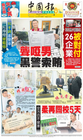 Cover of China Press