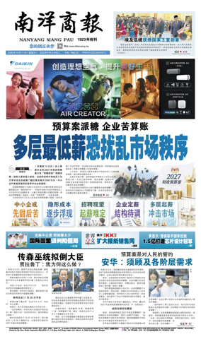 Cover of Nanyang Siang Pau