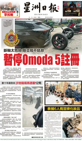 Cover of Sin Chew Daily - Metro Edition (Evening)