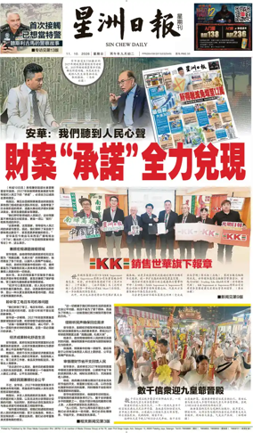Cover of Sin Chew Daily - Sarawak Edition (Kuching)