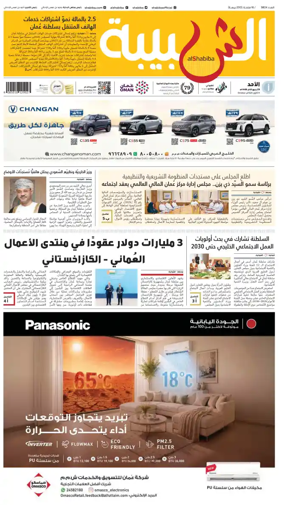 Cover of Al Shabiba