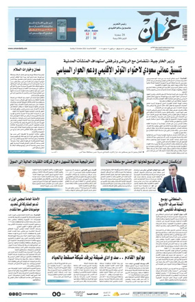 Cover of Oman Daily