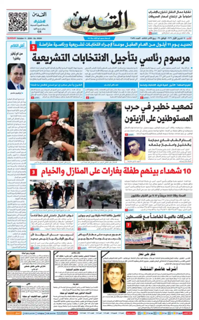 Cover of Al-Quds