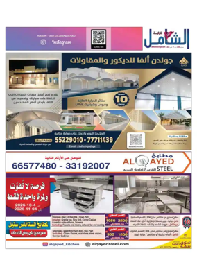 Cover of Al Raya Shamel