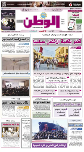 Cover of Al-Watan (Qatar)