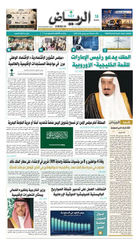 Cover of Al Riyadh newspaper