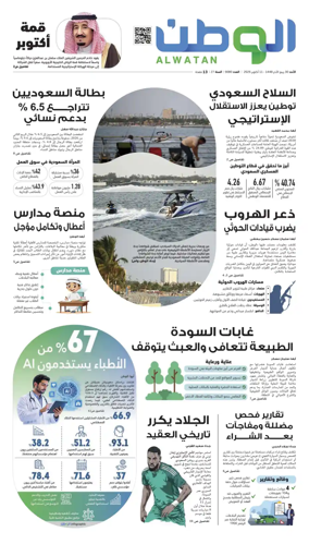Cover of Al-Watan (Saudi)