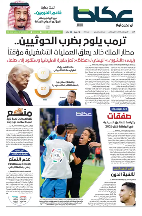 Cover of Okaz