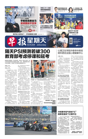 Cover of Lianhe Zaobao