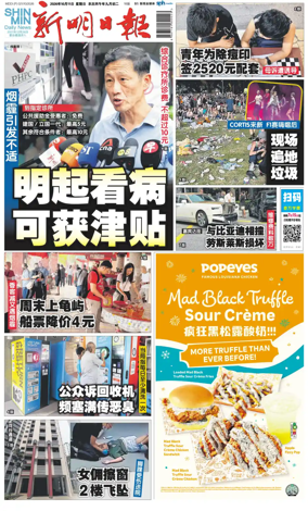 Cover of Shin Min Daily News