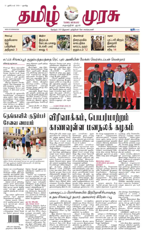 Cover of Tamil Murasu