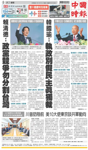 Cover of China Times