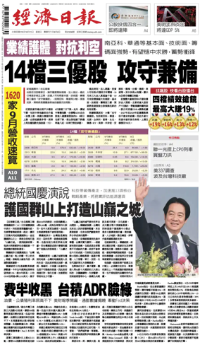 Cover of Economic Daily News (Taiwan)