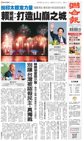 Cover of United Daily News (Taiwan)