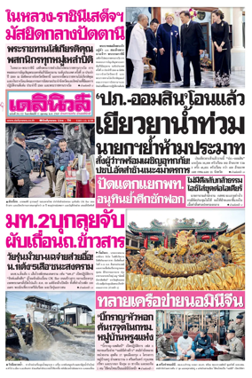 Cover of Daily News Thailand