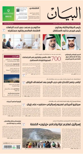 Cover of Al Bayan