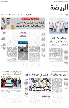 Cover of Al-Ittihad - Sports