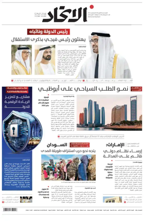 Cover of Al-Ittihad