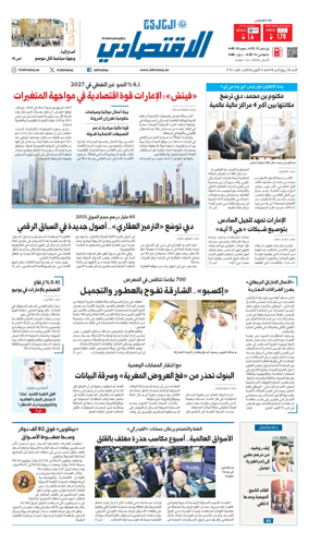 Cover of AlKhaleej - Economy