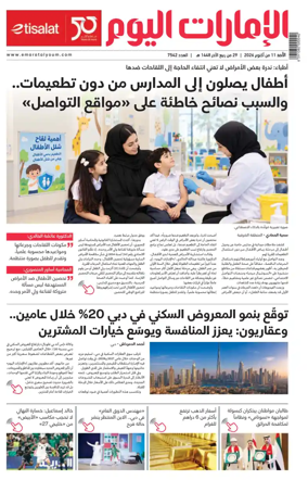 Cover of Emarat Al Youm
