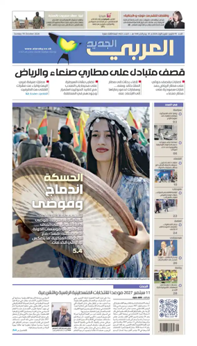 Cover of Al Araby Al Jadeed