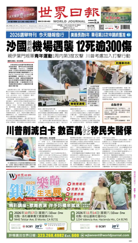 Cover of World Journal (Los Angeles)