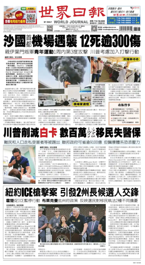 Cover of World Journal (New York)