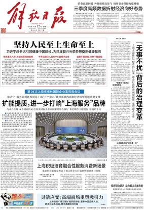Cover of Jiefang Daily