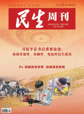 Cover of Minsheng zhoukan
