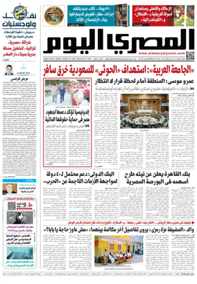 Cover of Al Masry Al Youm