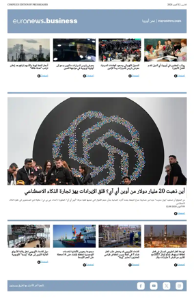 Cover of Euronews Business (Arabic)