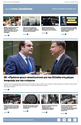 Cover of Euronews Business (Greek) Compiled Edition