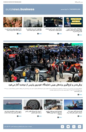 Cover of Euronews Business (Persian)