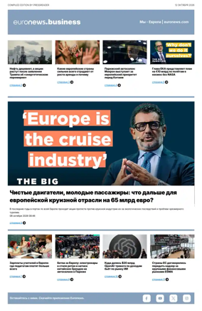Cover of Euronews Business (Russian) Compiled Edition