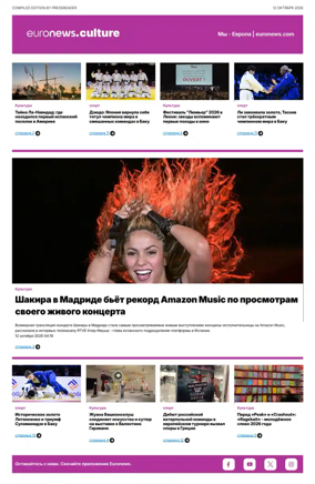 Cover of Euronews Culture and Sports (Russian) Compiled Edition