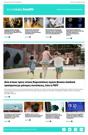 Cover of Euronews Health (Greek) Compiled Edition