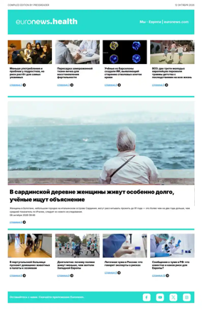 Cover of Euronews Health (Russian) Compiled Edition
