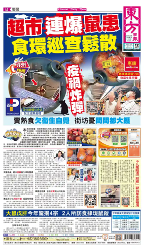 Cover of Oriental Daily News (HK)