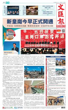 Cover of Wen Wei Po (Hong Kong)