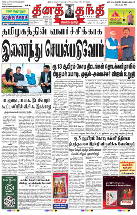 Cover of Daily Thanthi