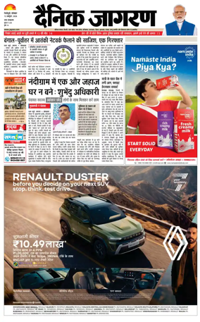 Cover of Dainik Jagran - Silliguri