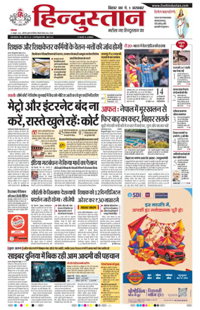 Cover of Hindustan Patna ST (Hindi)