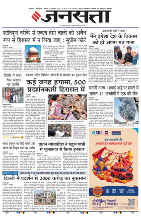 Cover of Jansatta (Delhi Edition)