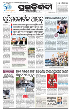 Cover of Pragativadi Bhubaneswar