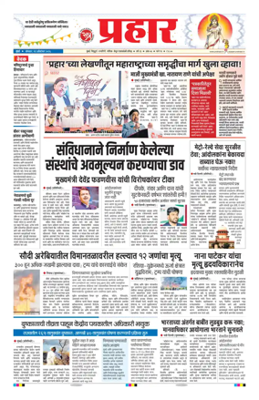 Cover of Prahaar