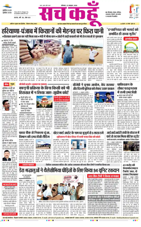 Cover of Sach Kahoon Punjab